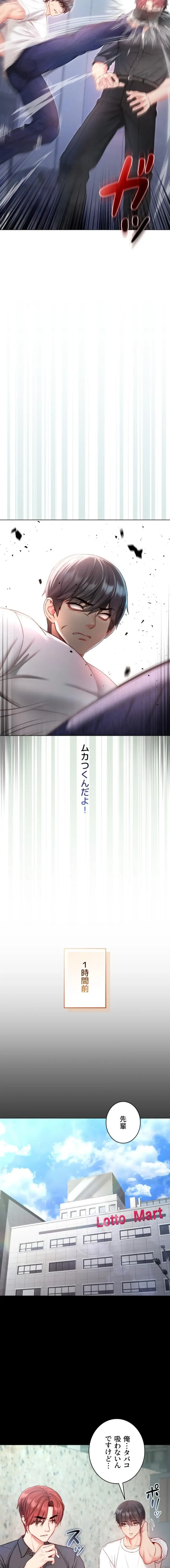 起死回生した俺は異能力で女を感覚操作してエロ無双する 第14話 - 2