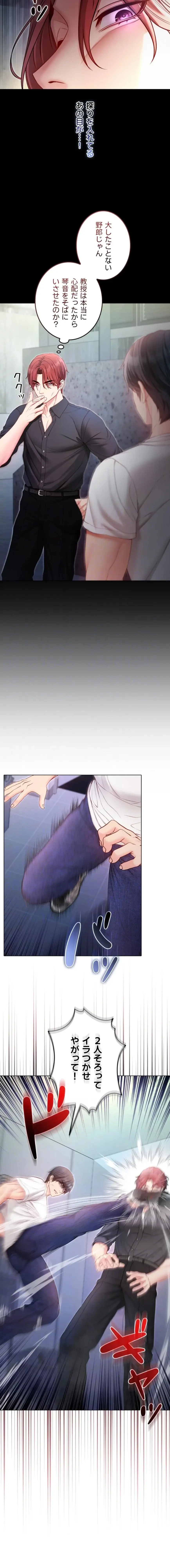 起死回生した俺は異能力で女を感覚操作してエロ無双する 第14話 - 4