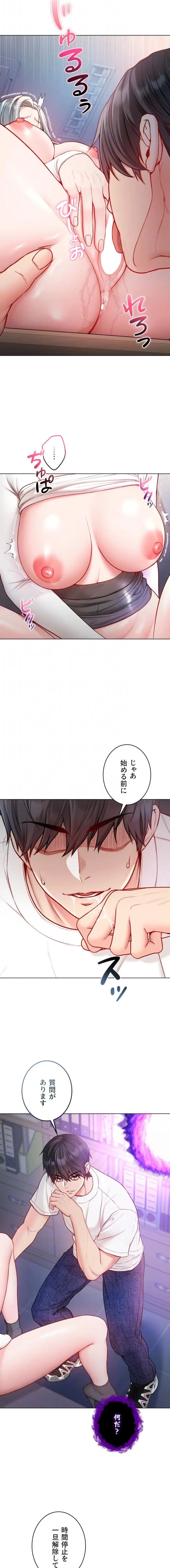 起死回生した俺は異能力で女を感覚操作してエロ無双する 第14話 - 12