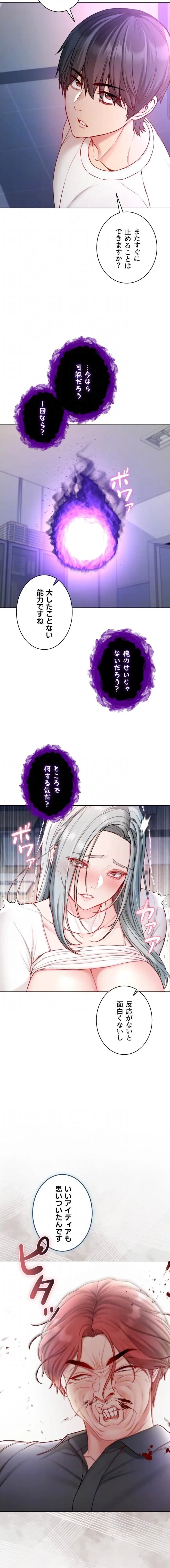 起死回生した俺は異能力で女を感覚操作してエロ無双する 第14話 - 13