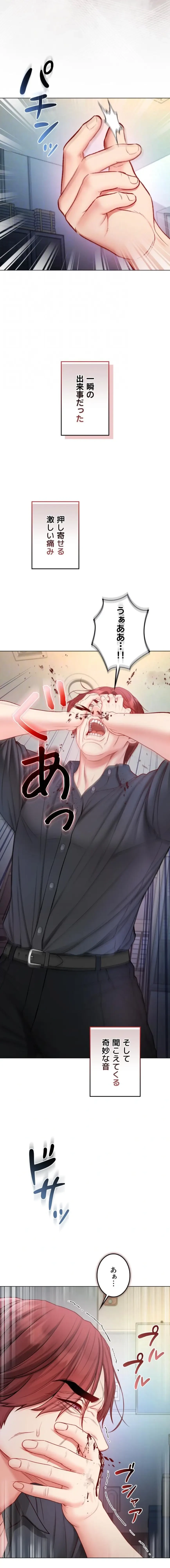 起死回生した俺は異能力で女を感覚操作してエロ無双する 第14話 - 14