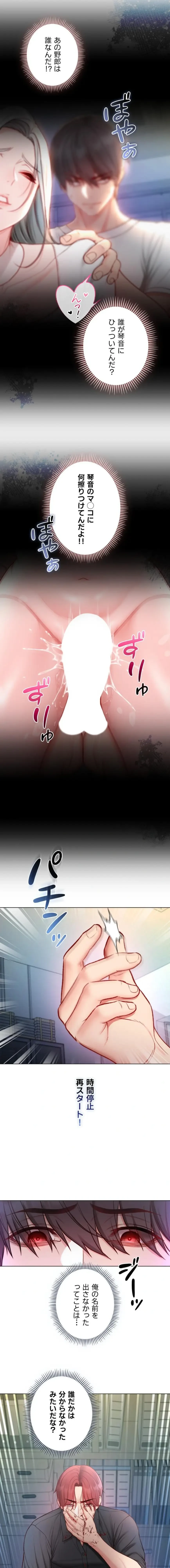 起死回生した俺は異能力で女を感覚操作してエロ無双する 第14話 - 16