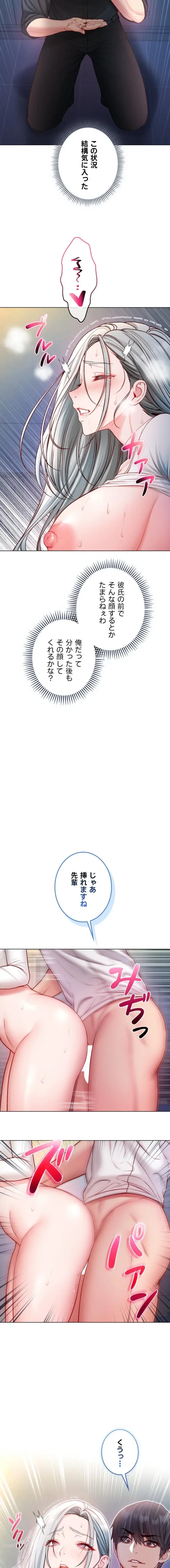 起死回生した俺は異能力で女を感覚操作してエロ無双する 第14話 - 17