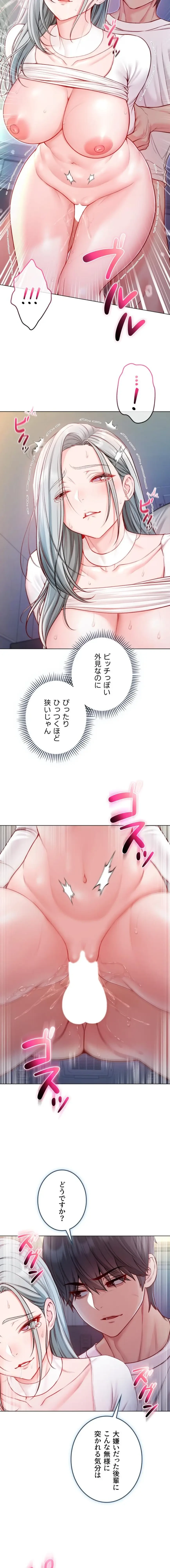 起死回生した俺は異能力で女を感覚操作してエロ無双する 第14話 - 18