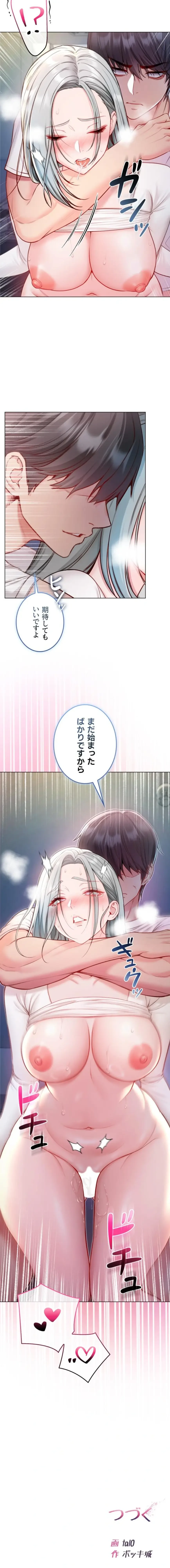 起死回生した俺は異能力で女を感覚操作してエロ無双する 第14話 - 20