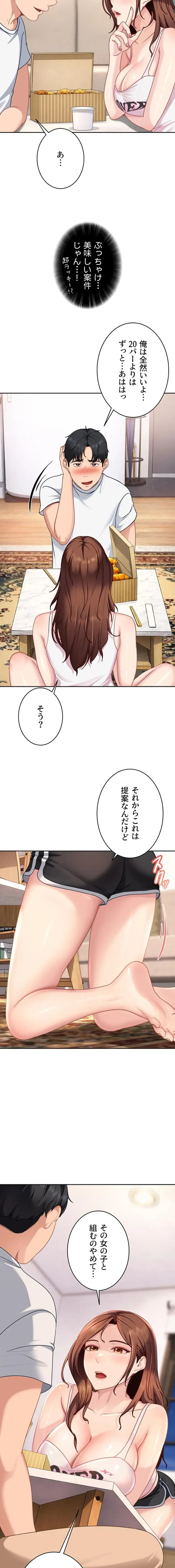 ハメどり彼女 第27話 - 2