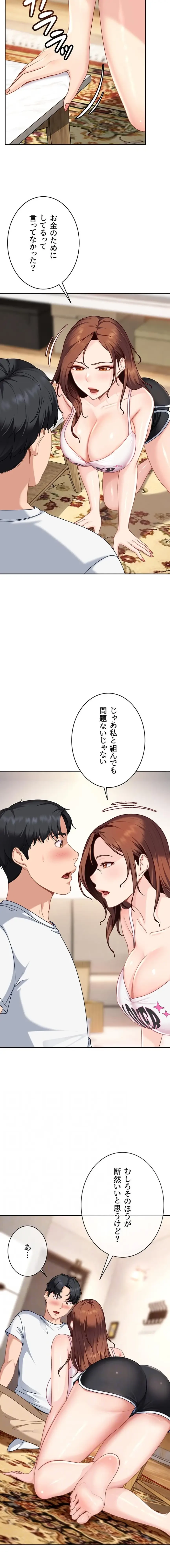 ハメどり彼女 第27話 - 4