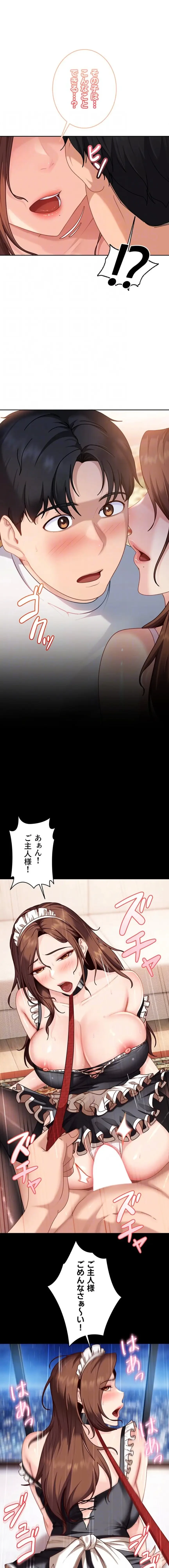 ハメどり彼女 第27話 - 5