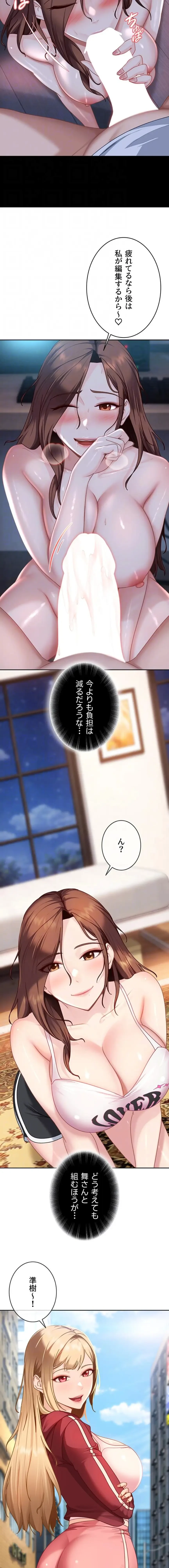 ハメどり彼女 第27話 - 7