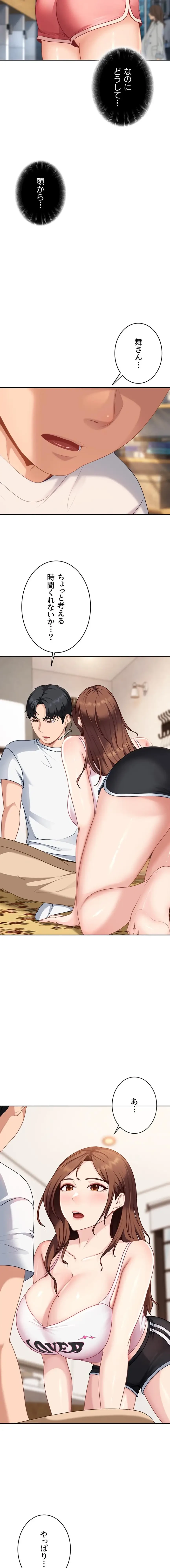 ハメどり彼女 第27話 - 8