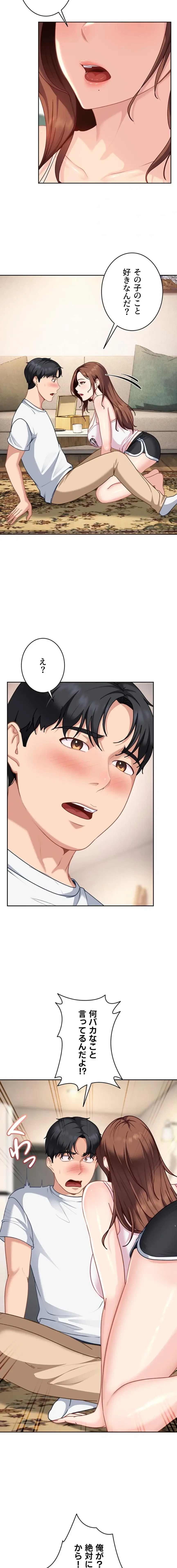 ハメどり彼女 第27話 - 9