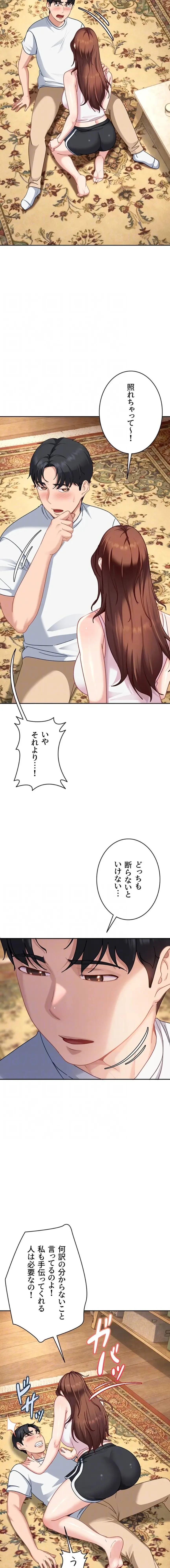 ハメどり彼女 第27話 - 12