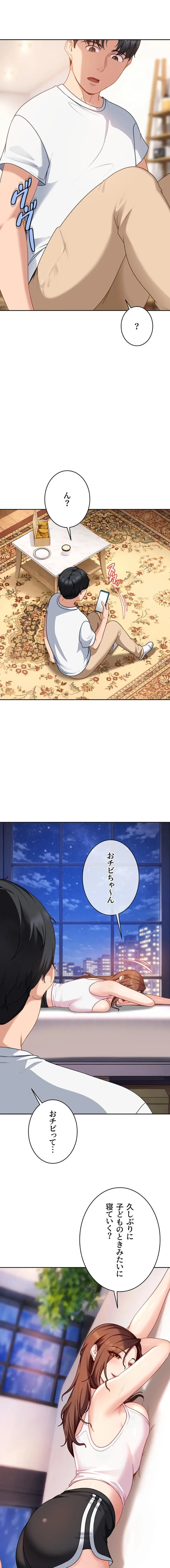 ハメどり彼女 第27話 - 15