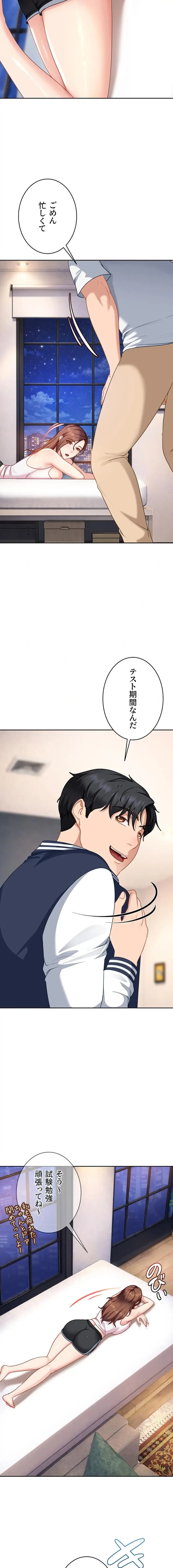 ハメどり彼女 第27話 - 16