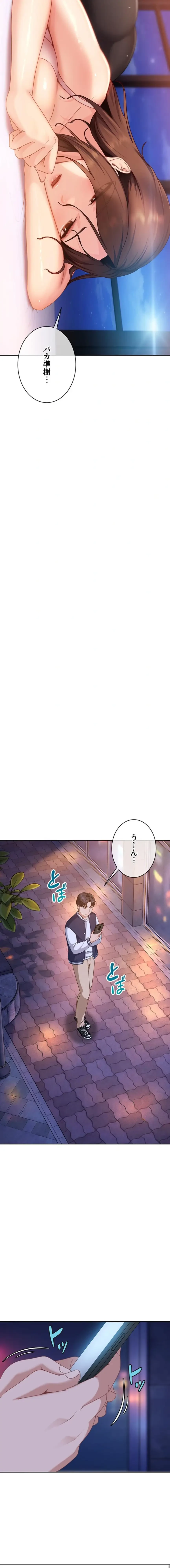 ハメどり彼女 第27話 - 18