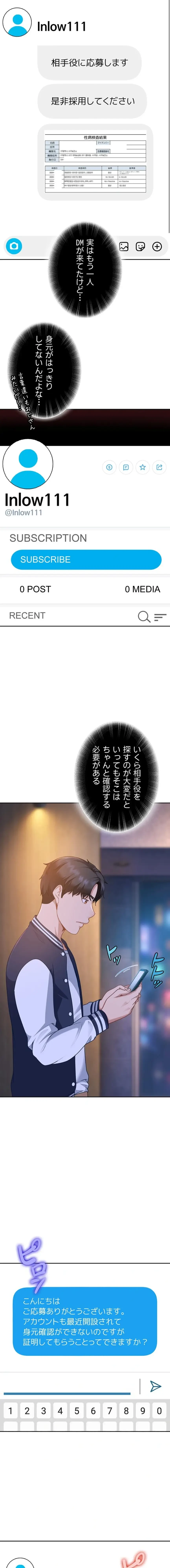 ハメどり彼女 第27話 - 19