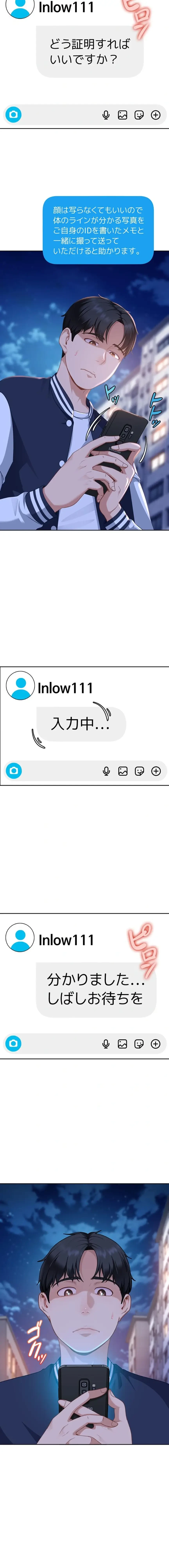 ハメどり彼女 第27話 - 20