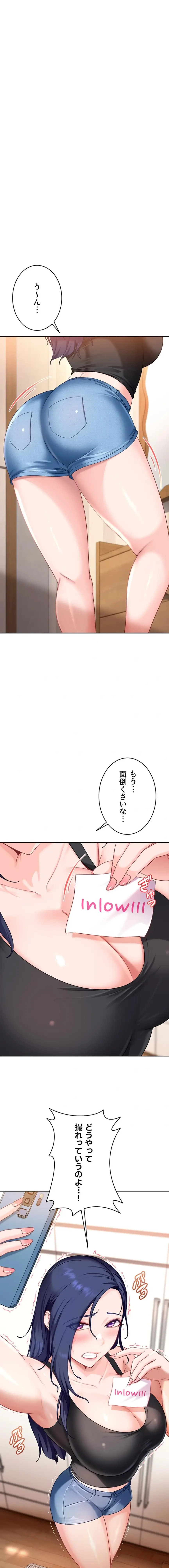 ハメどり彼女 第27話 - 21