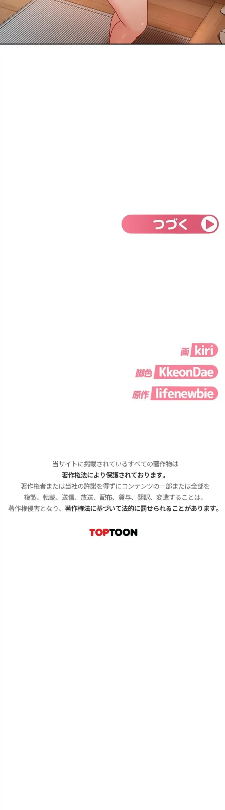 ハメどり彼女 第27話 - 22