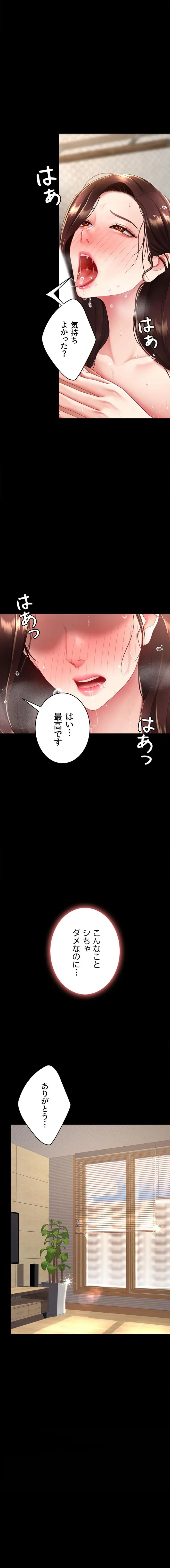 代理贖罪-俺はアイツの母親に制裁する- 第147話 - 9