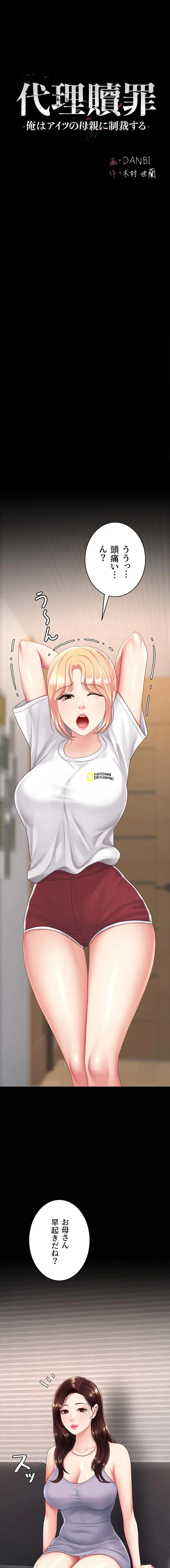 代理贖罪-俺はアイツの母親に制裁する- 第147話 - 10