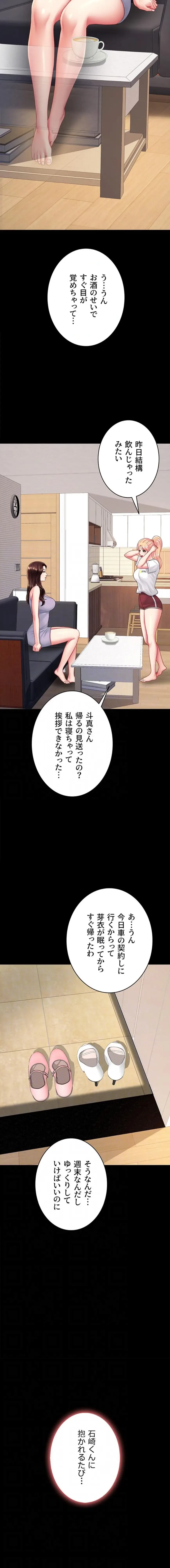 代理贖罪-俺はアイツの母親に制裁する- 第147話 - 11