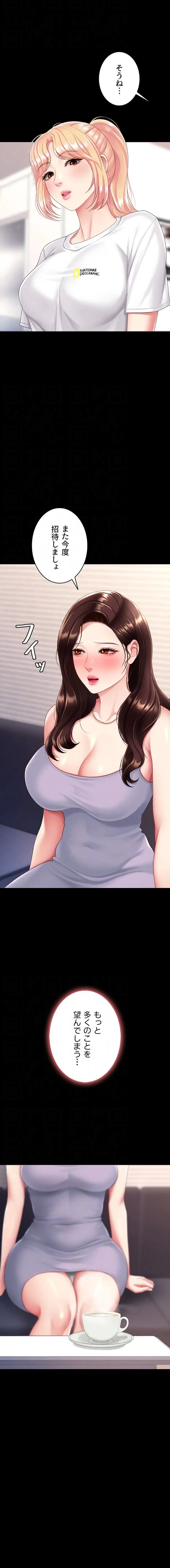 代理贖罪-俺はアイツの母親に制裁する- 第147話 - 12