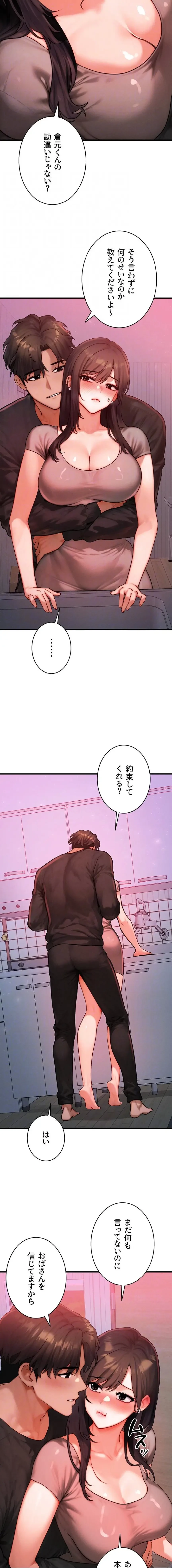 やり直しハンターのハーレム作り 第49話 - 7