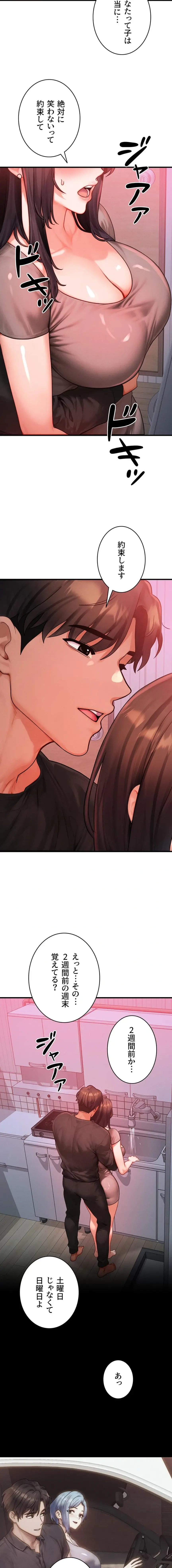 やり直しハンターのハーレム作り 第49話 - 8