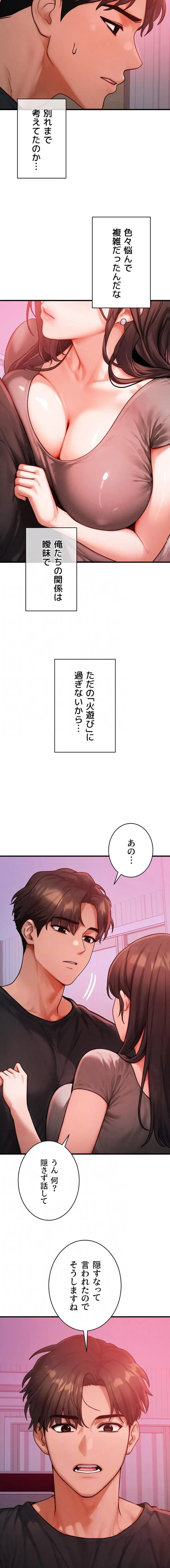 やり直しハンターのハーレム作り 第49話 - 11