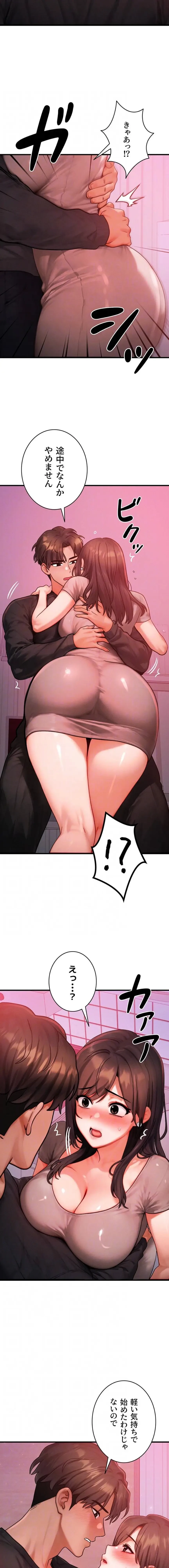 やり直しハンターのハーレム作り 第49話 - 12