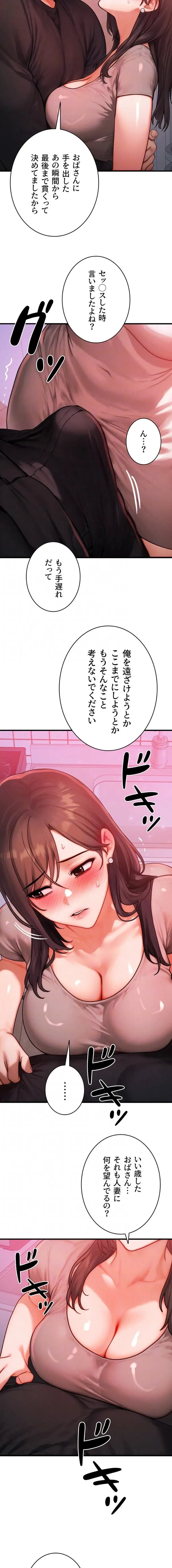 やり直しハンターのハーレム作り 第49話 - 13