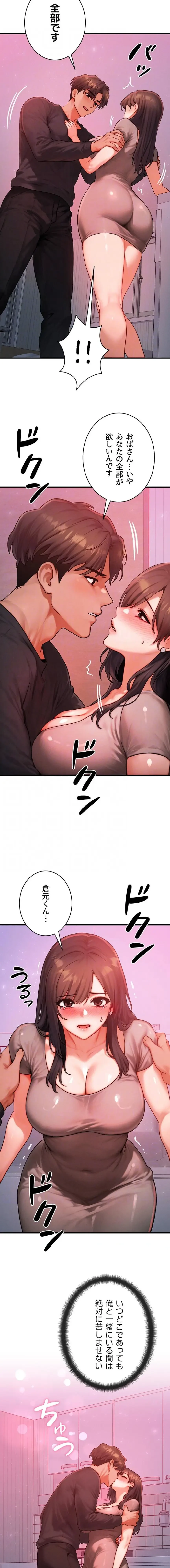 やり直しハンターのハーレム作り 第49話 - 14