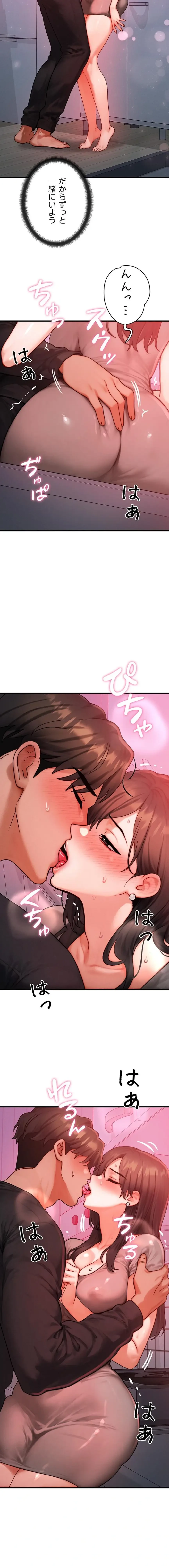 やり直しハンターのハーレム作り 第49話 - 15