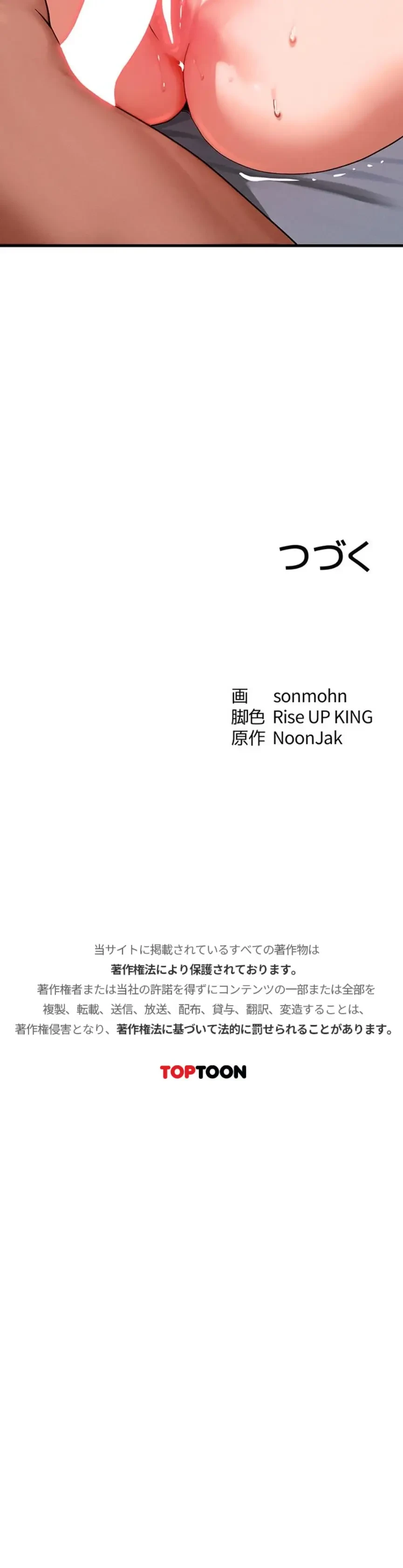 やり直しハンターのハーレム作り 第49話 - 19