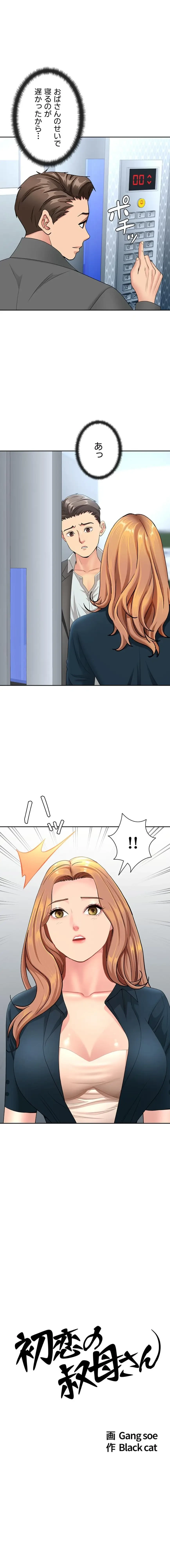 初恋の叔母さん 第22話 - 1