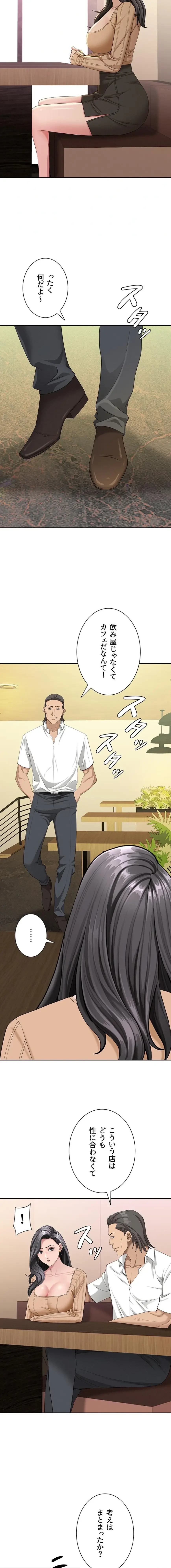 初恋の叔母さん 第22話 - 8