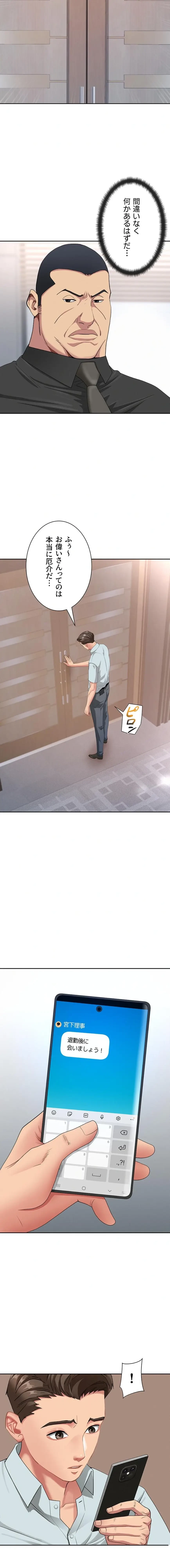 初恋の叔母さん 第22話 - 15