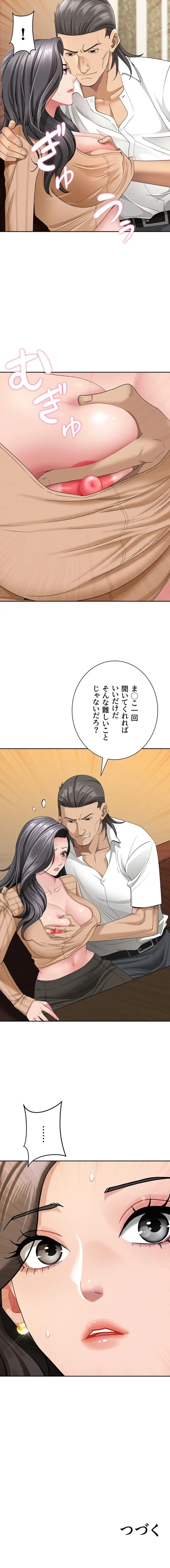 初恋の叔母さん 第22話 - 17