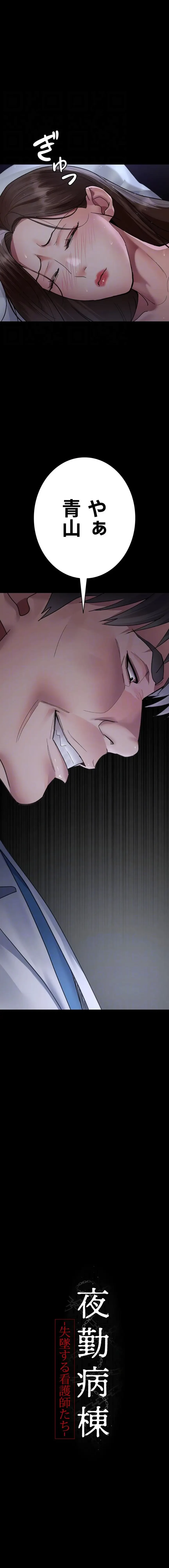 夜勤病棟 -失墜する看護師たち- 第143話 - 7