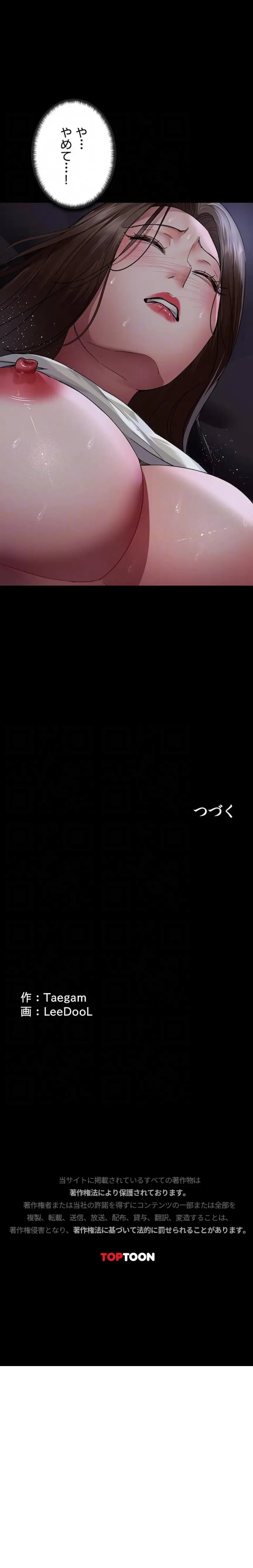 夜勤病棟 -失墜する看護師たち- 第143話 - 13