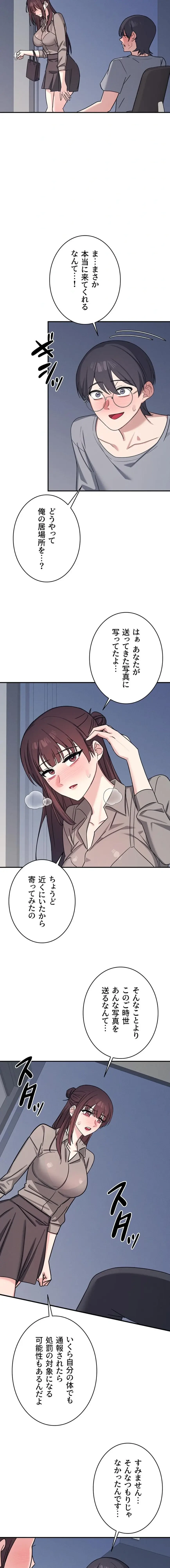 女教師屈服日誌 第33話 - 10