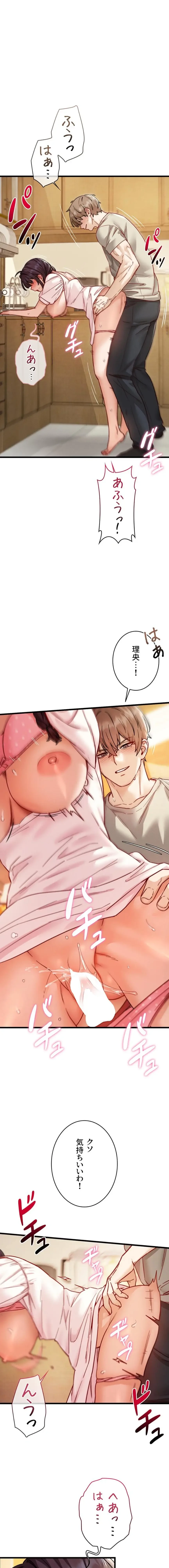 TSメス堕ち～もう逆らえない 第17話 - 2