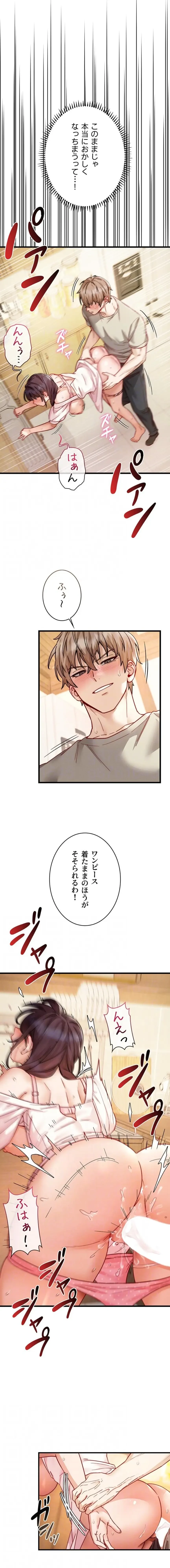 TSメス堕ち～もう逆らえない 第17話 - 4