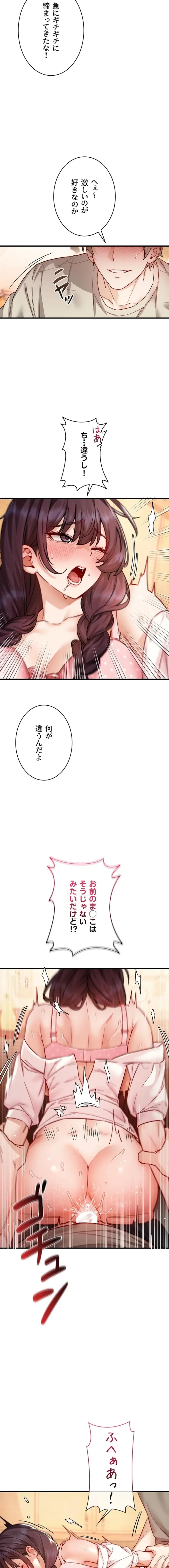 TSメス堕ち～もう逆らえない 第17話 - 8