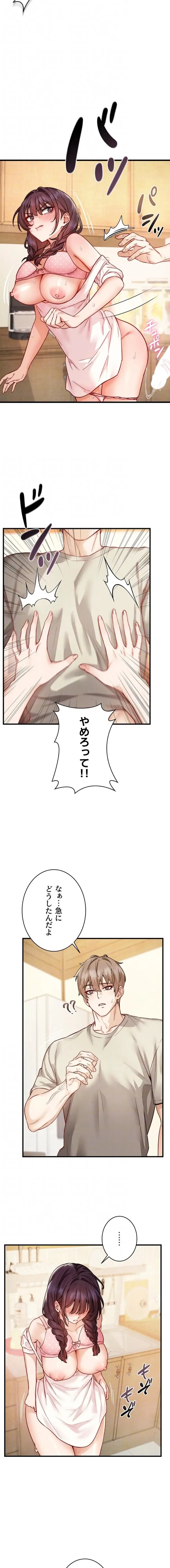 TSメス堕ち～もう逆らえない 第17話 - 11