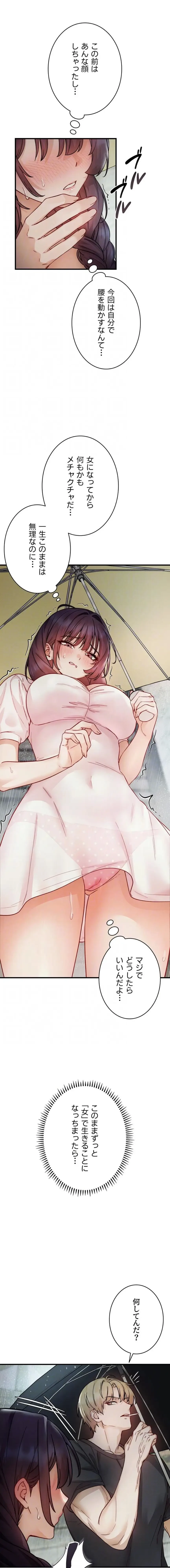 TSメス堕ち～もう逆らえない 第17話 - 13