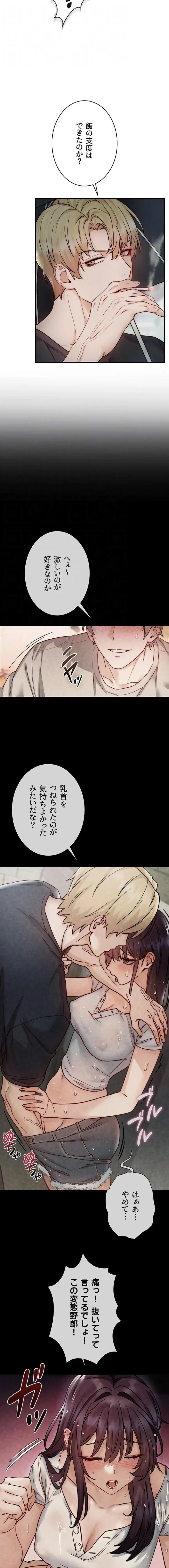 TSメス堕ち～もう逆らえない 第17話 - 14