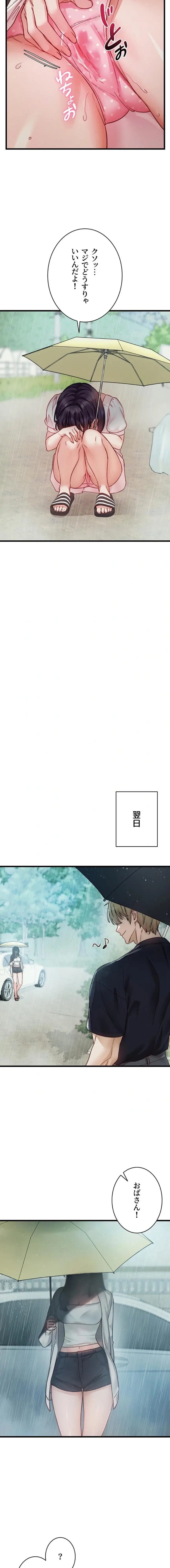 TSメス堕ち～もう逆らえない 第17話 - 17