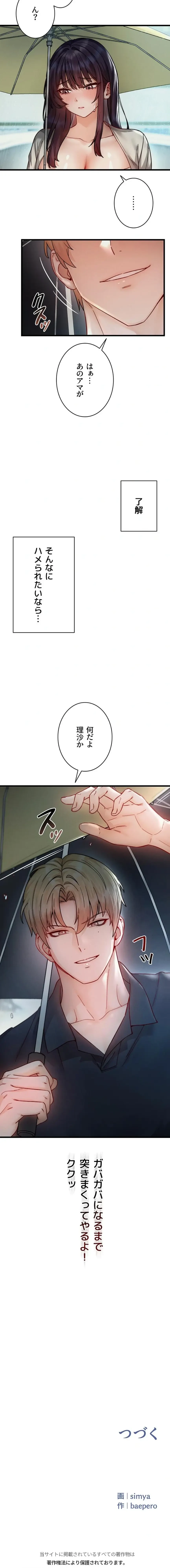 TSメス堕ち～もう逆らえない 第17話 - 18